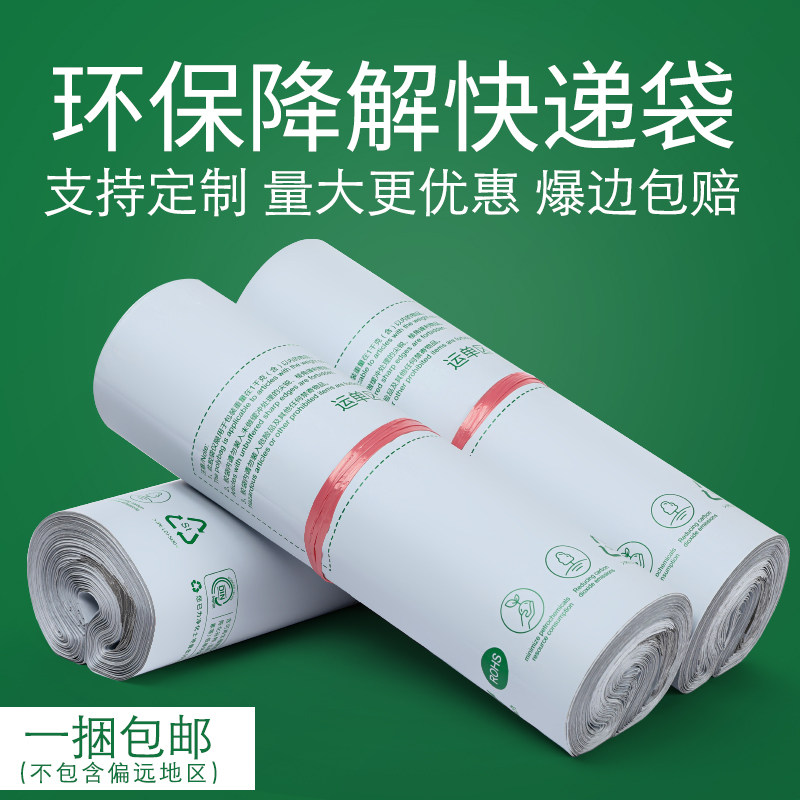 Bio-based express bag custom LOGO Taobao packaging delivery bag white thickening environmental protection document waterproof bag