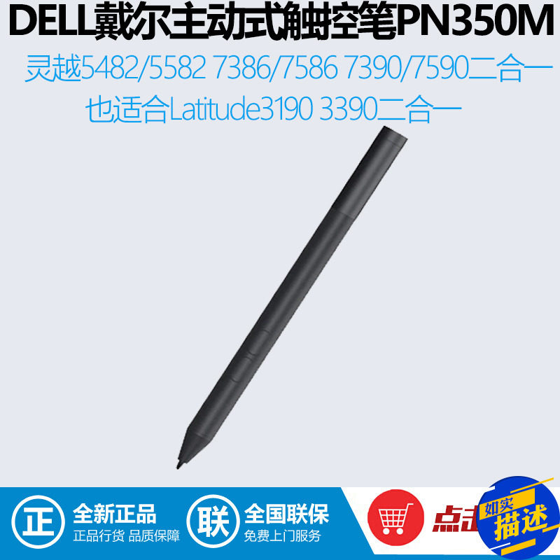 Dell PN350M Pen Insprion5482 7386 7390 Latitude3190 3390