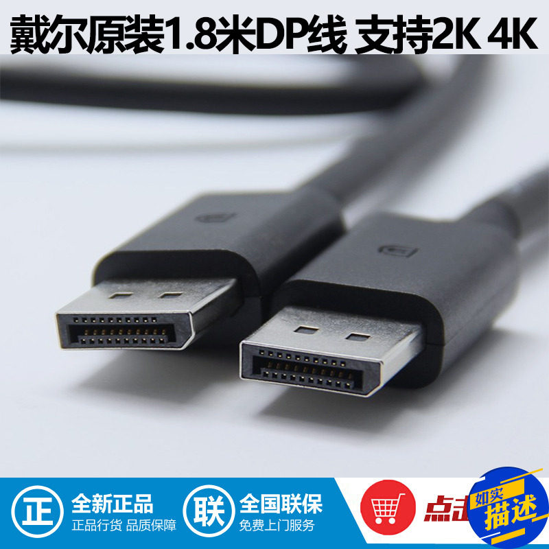 Brand new DELL Dell Display original installation Displayport DP HD film switching line connecting line