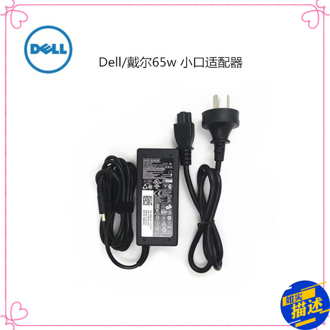 Dell 65W small mouth adapter charger 4 5mm small head 19 5V3 34A burning 7000 small round head power supply