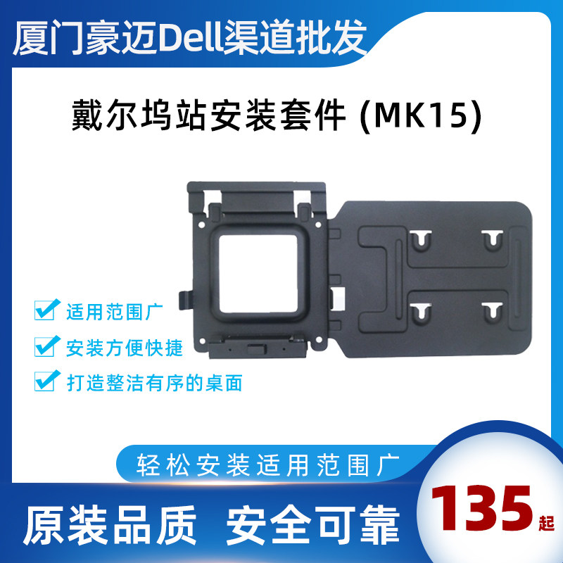 Dell Dell Dock-WD15 WD19 WD19TB WD19DC docking station installation kit-MK15
