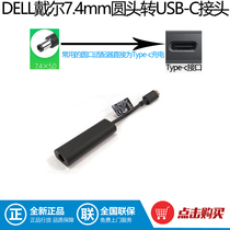 Dell adapter: 7 4mm round to USB-C port of the Dell adapter