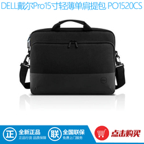 DELL DELL Pro15 inch PO1520CS thin shoulder bag adjustable shoulder strap waterproof official delivery