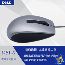 DELL DELL game Mouse DEL8 laser multi-function 6 key variable DPI1600 licensed national joint guarantee
