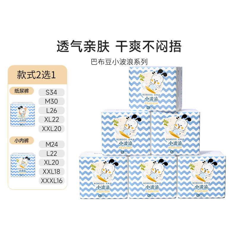 (Live Seconds Kill) Babu bean small wavy cheerpants paper diaper supper softly pro-skin, breathable urine not wet 6 packs-Taobao