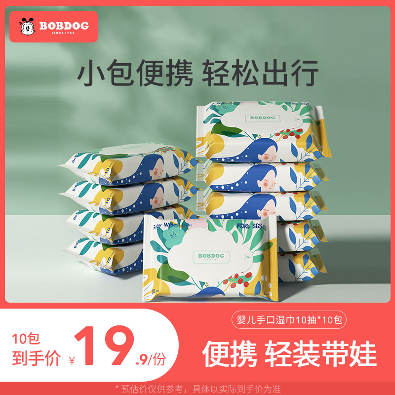 Babou bean portable wipes baby newborn baby hand-to-mouth special carry-on bag 10 draw * 10 pack