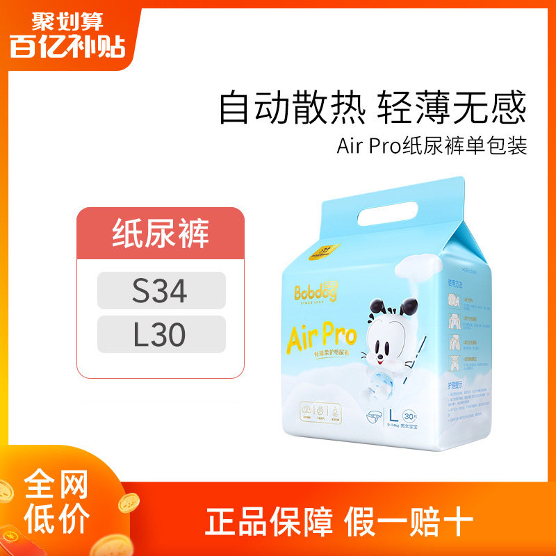 (Poly hundred) Babo Bean air pro diapers for babies and boys