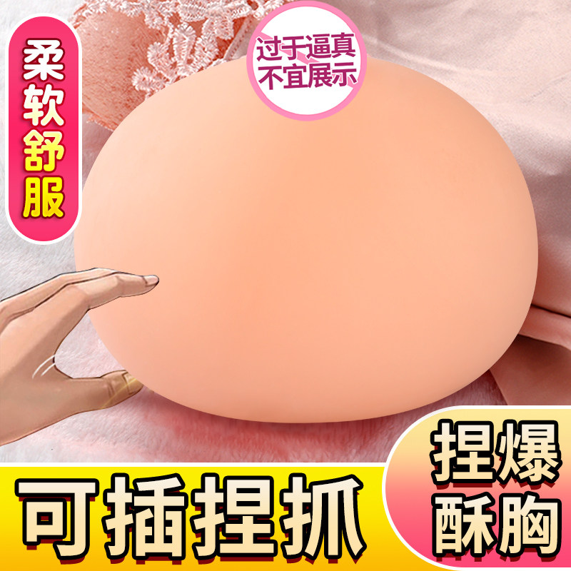 Mimi ball breast simulation breast toy male beauty breast real silicone large breast fake chest inverted mold