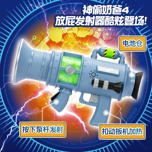 Гадкий я, суперминьон, пердежная пусковая установка для мальчиков, периферийные устройства, игрушка на день рождения, подарок для мальчика на день рождения