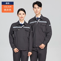 133 Весна и осенний железный серый набор