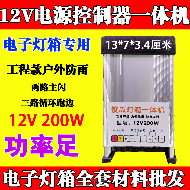 LED electronic light box controller perforated light power supply 220V to 12V200W power supply controller All
