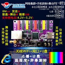 Flight control FK-8T1 8T2 8T3 8T4 control card stage opera subtitle screen network cluster mobile phone wifi