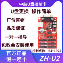 LED display AVIC ZH-U2 control card U disk change word controller door head scrolling subtitle electronic screen