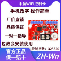 LED display AVIC ZH-Wn control card wireless WiFi card mobile phone change word W0WmW1W2W3W4W5W6 card