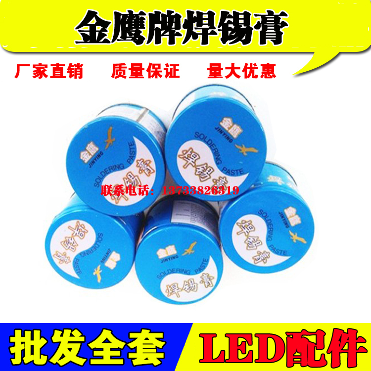 LED electronic light box accessories solder paste soldering paste solder paste rosin paste soldering tin wire