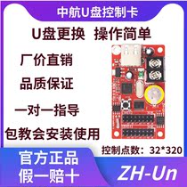 AVIC Un control card ZH-UN LED control card door head electronic scrolling display car screen U Disk Card