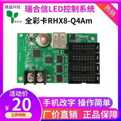 비동기 풀 컬러 제어 카드 RHX-Q4m 휴대 전화 WiFi Ruihexin Q10 도어 헤드 LED 풀 컬러 스크린 Q1 Q2 다채로운