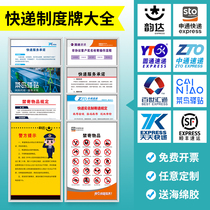 Express regulations system brand Cainiao Post Station Zhongtong Yunda Best Huitong Yuantong Shentong Shentong Daily Shunfeng Express Supermarket collection and delivery point system board logo foam version wall sticker publicity sign