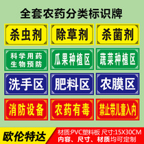 Agricultural drugstore shelves agricultural materials prompt warning pesticide toxic classification plate area safety sign warning sign pvc acrylic management rules and regulations full set of support customization