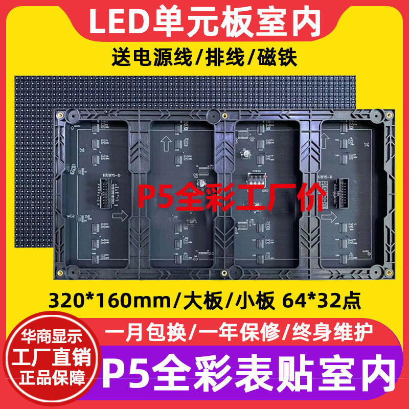P5 indoor full-color surface mount module 16S electronic large screen led display unit board 320*160mm64*32