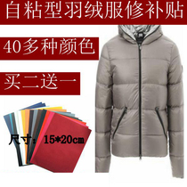 Clothes patch patch cloth stickers fashion large Joker hole no trace repair repair small men and women down jacket self-adhesive