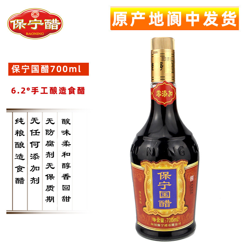 Baoning National Vinegar 700ml Pure Grain Brewed Vinegar Seasoning Vinegar Zero Additive-Free Preservative-Free Sichuan Langzhong Specialty