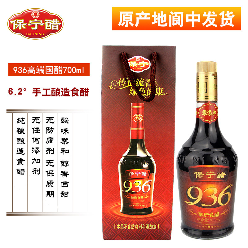 Baoning vinegar 936 pure grain brewing seasoning vinegar without adding Sichuan Langzhong specialty China's four famous vinegar