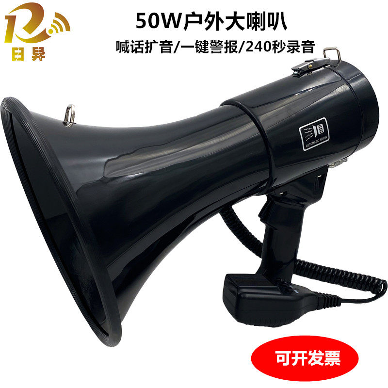 Daily-Outdoor Megaphone 50W High power portable alt megaphone Charging sound recorder DISY