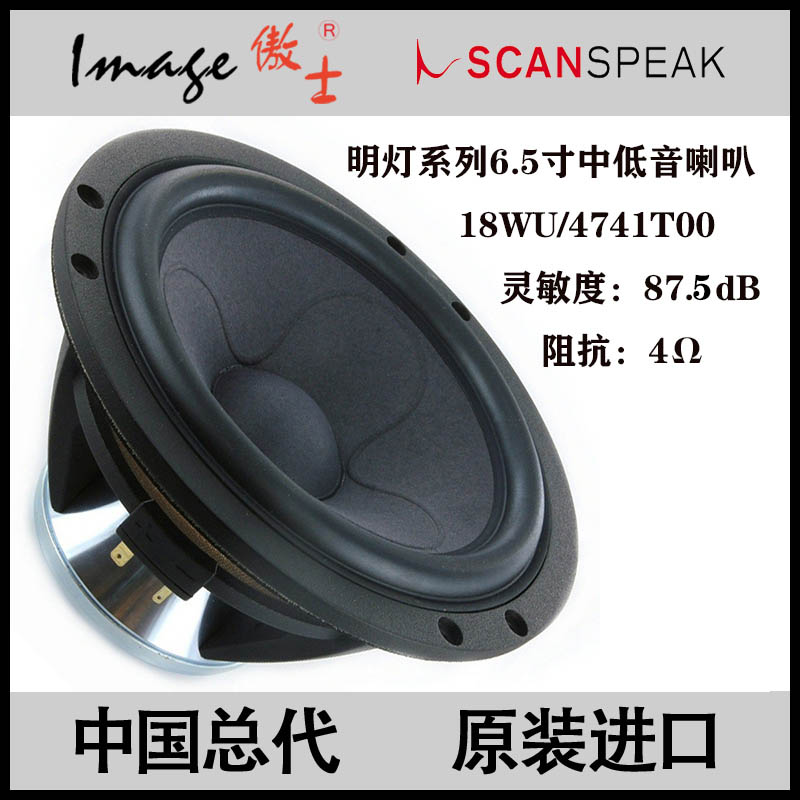 Scanspeak Denmark Gentleman Bao 18WU 4741T00 6 5 inch 184mm plum bass speaker