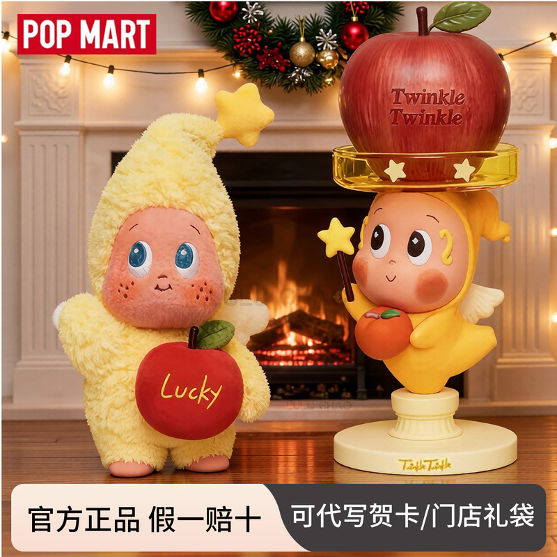 Popmart Star Man You Are the Most Precious Series Star Man Christmas Gift Box Gift Pendant Ornament