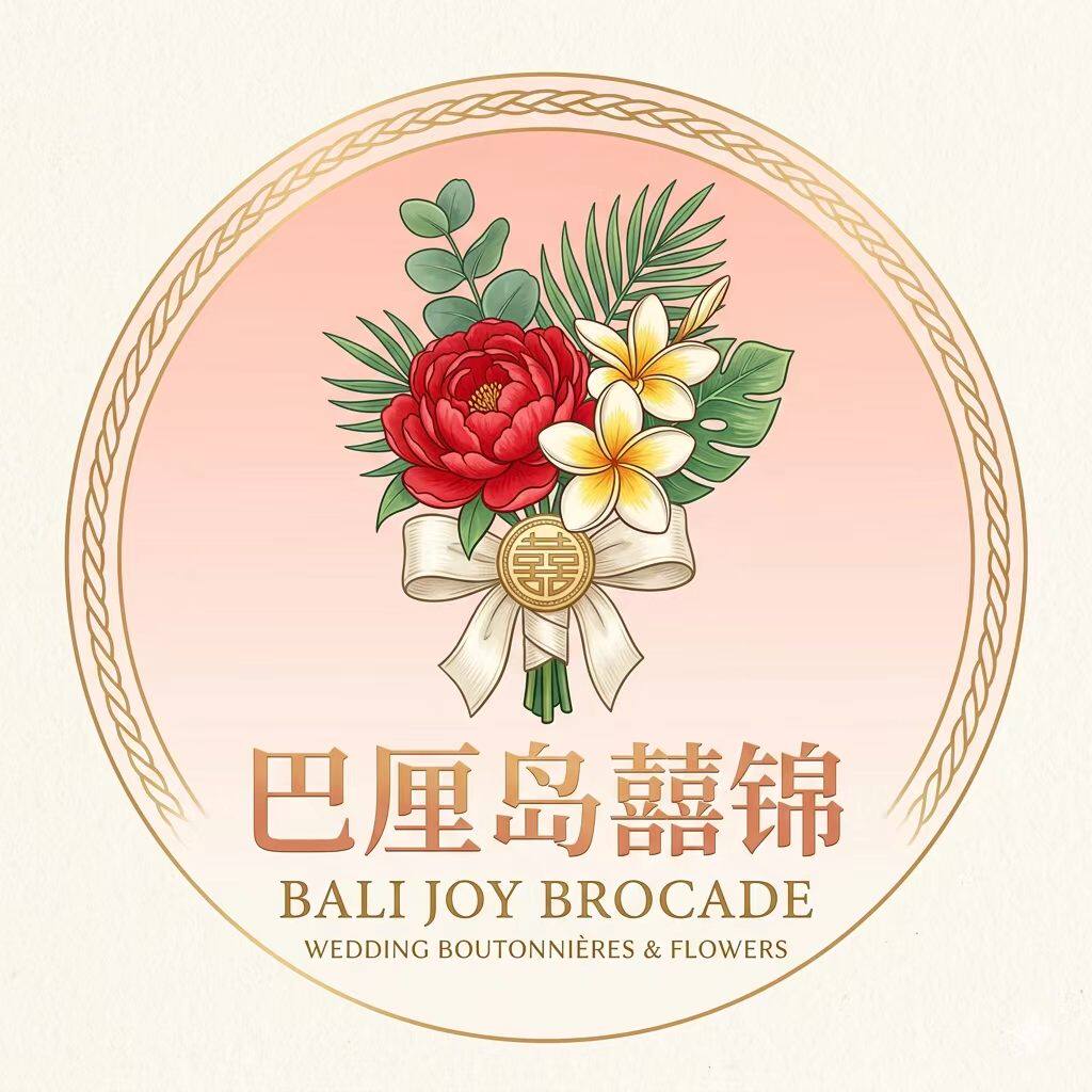巴厘岛囍锦的LOGO