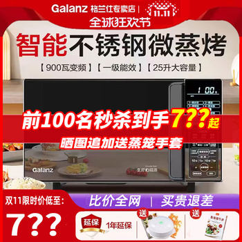 galanz G90F25Cslv-C3(G0) Microwave Oven for Home Use, Intelligent Variable Frequency, Stainless Steel, Steaming and Baking