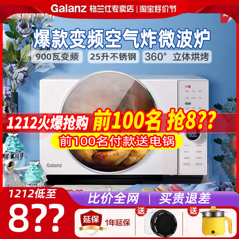 Galanz Gransee D90F25MSXLDV-DR (W0) air fracking microwave oven for home frequency conversion-Taobao