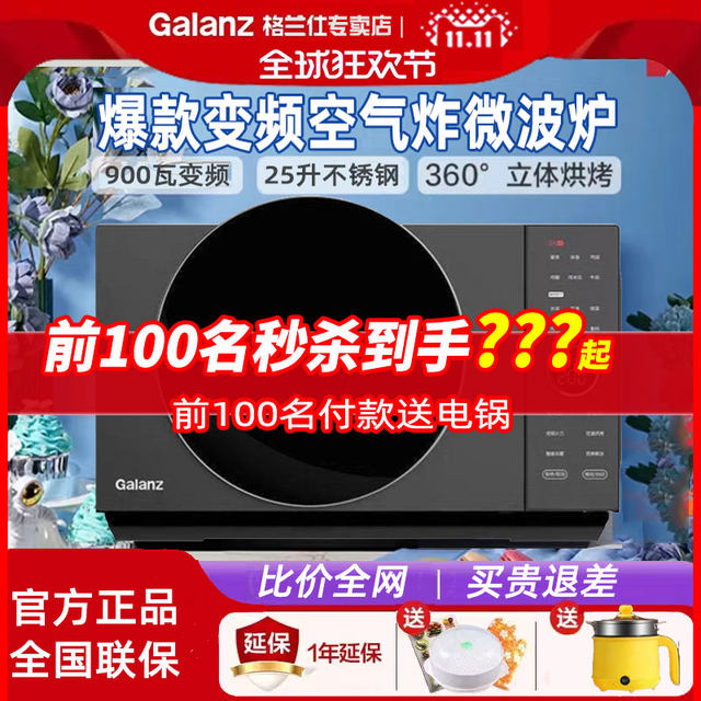 galanz D90F25Msxldv-Dr(W0) Microwave Oven Household Inverter Steaming and Baking All-In-One Machine