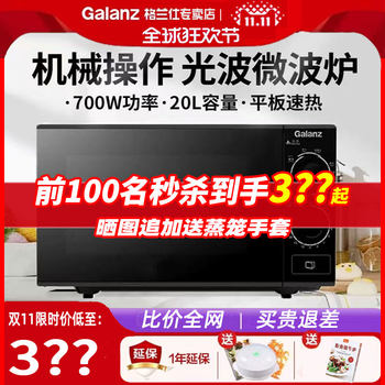 Galanz G70F20N3P-Zs(W0) Microwave Oven Household Smart Light Wave Oven Knob Flat Panel Official