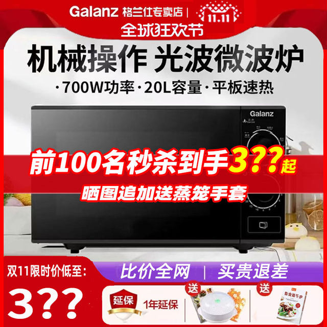 Galanz G70F20N3P-Zs(W0) Microwave Oven Household Smart Light Wave Oven Knob Flat Panel Official
