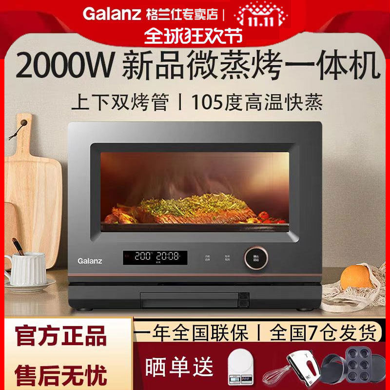 Galanz G0-RTQF2V インバーター式家庭用電子レンジ（電子レンジ、スチーム、グリル機能付き）、ステンレススチール製