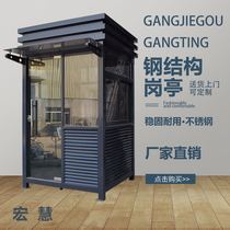 Steel structure sentry booth Stainless steel toll booth manufacturer community doorman duty room security security pavilion outdoor movable