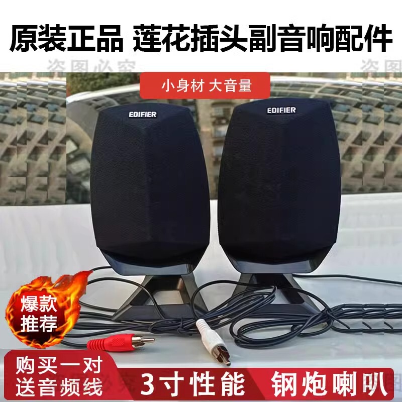 Edifier R201T08 Audio Accessories Tweeter Pair Subwoofer Lotus Head Satellite Speaker Auxiliary Speaker