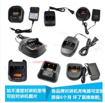 Walkie talkie charger seat charger Baofeng Motorola charger various brands can be customized accessories