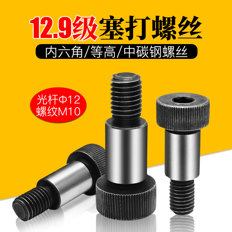 12 9 class height screw shoulder shaft shoulder limit inner hexagonal plug bolt phi 1 2 * 16-150 M10