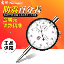 Guanglu dial indicator 0-10mm set of school meter probe meter head dial high precision accuracy 0 01mm