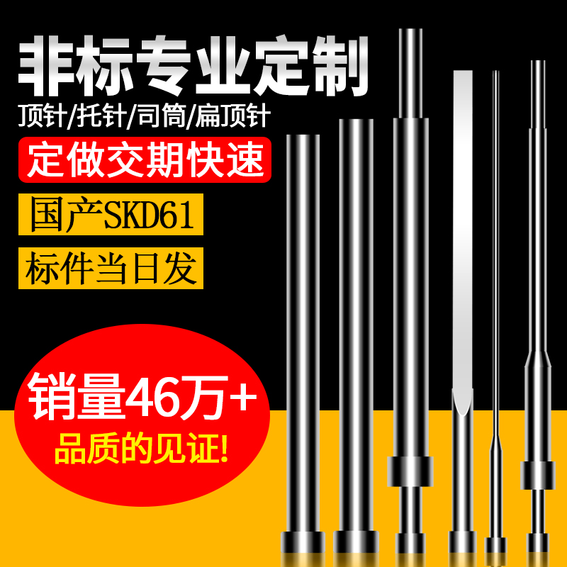 ZDSG brand SKD61 thimble mold top lever push pipe division cylinder flat thimble needle punching needle injection molding non-standard to do