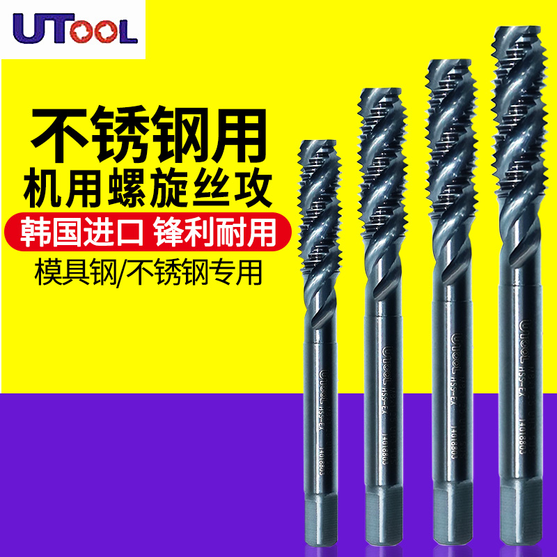 Imported UTOOL Spiral Tank Steel UT Black Spiral Screw Steel 4 5 6 8 12 machine tapered metric British