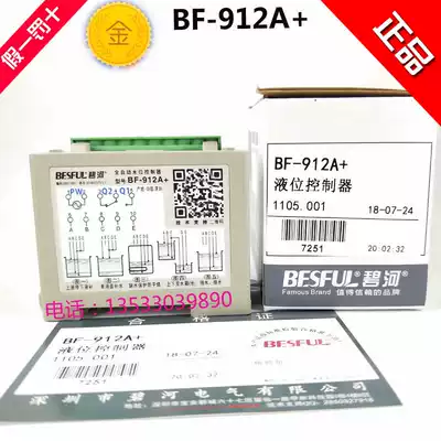 BESFUL BIHE BF-912A water level controller water shortage protection automatic liquid level controller