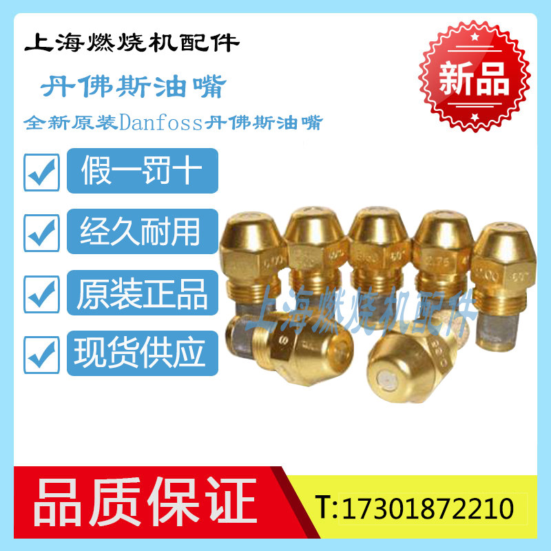 Original clothing imported Danfos oil nozzle 60 degrees Half solid 80 S H type Danfoss Sprinkler Diesel Burner