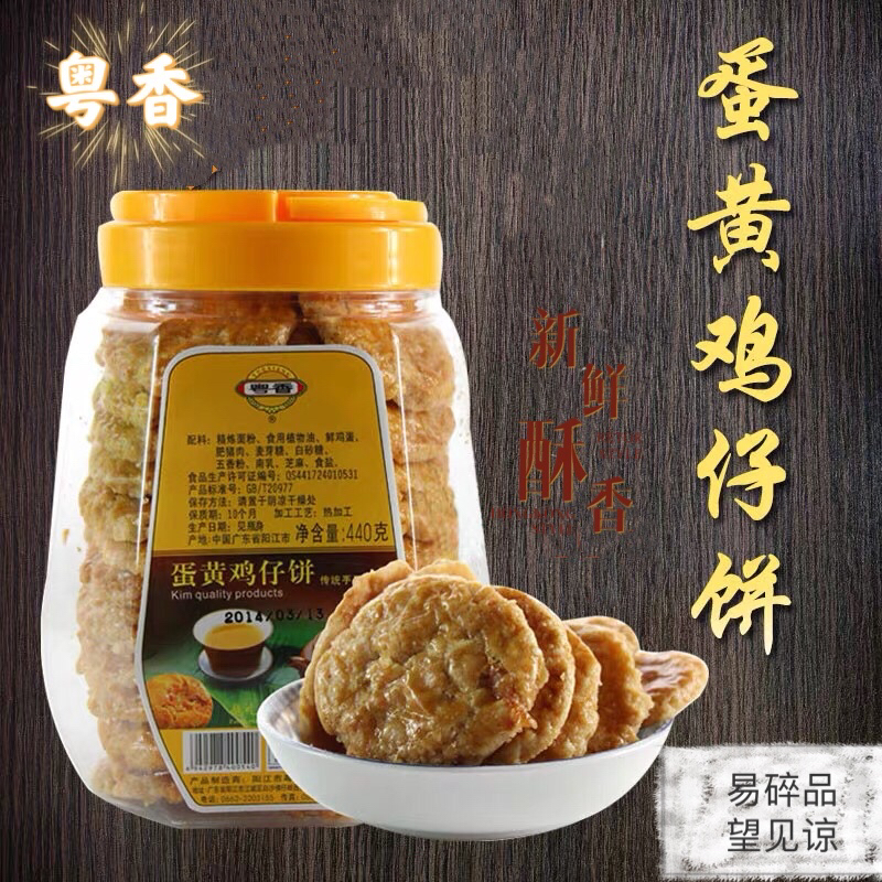 Chicken Paparazzi Cantonese Fragrant egg yolk Pheasant Cake Wide Traditional Pastry Spiciness and Crisp Snack Hands to Mount Yangjiang