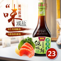 Taste fresh soy sauce 760ml soybean brewing thin salt raw soy sauce condiment salt reduction