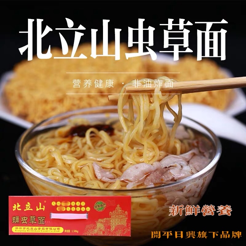 Kaiping specialty Beilishan Cordyceps militaris noodles healthy and nutritious breakfast noodles non-fried Rixing gift box