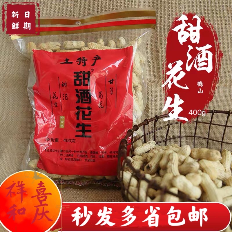 Crane Hill Specie Yield Crane Starry Sweet Wine Peanut 400g Hakone Tuilyaki Boiled Red Coat Peanut Heqing Fugao